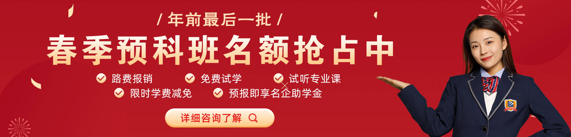 啊啊啊用力操我逼春季预科班名额抢占中